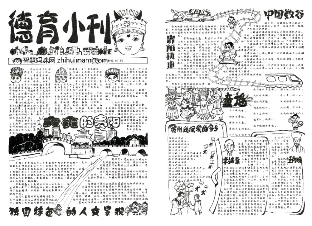 关于多彩贵州的手抄报一等奖-图2