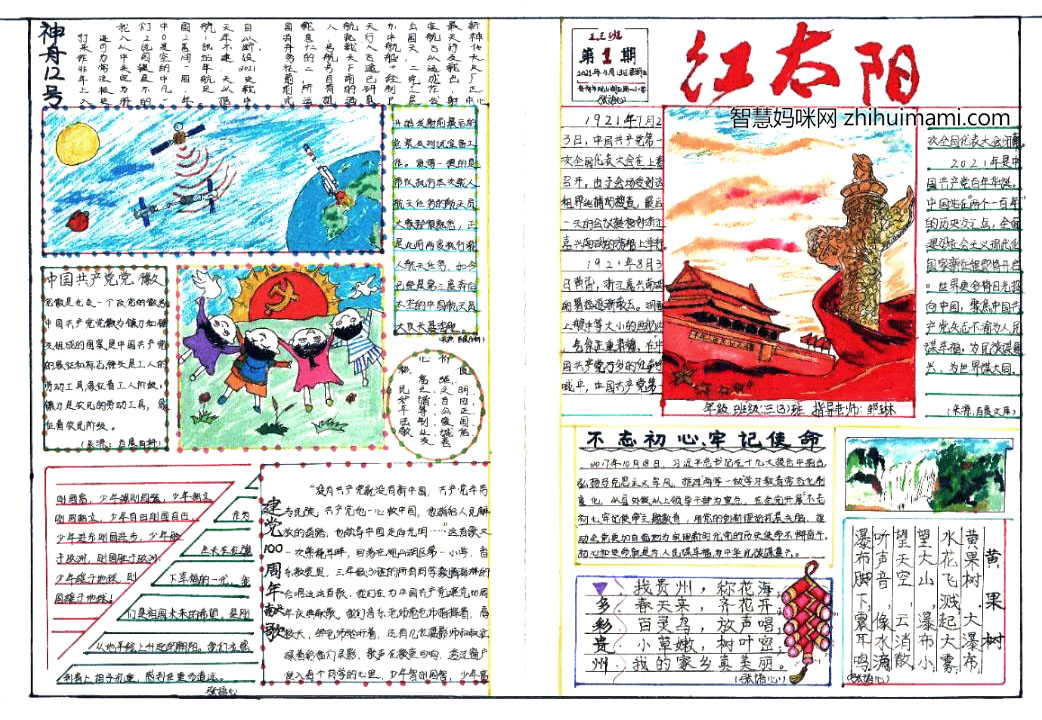 关于多彩贵州的手抄报一等奖-图5