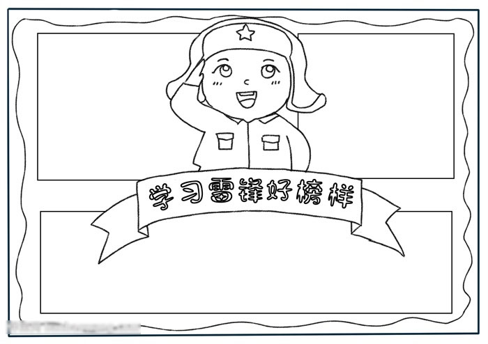 学习雷锋手抄报教程-图2