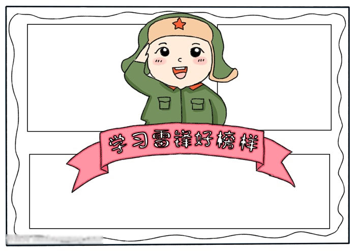 学习雷锋手抄报教程-图3
