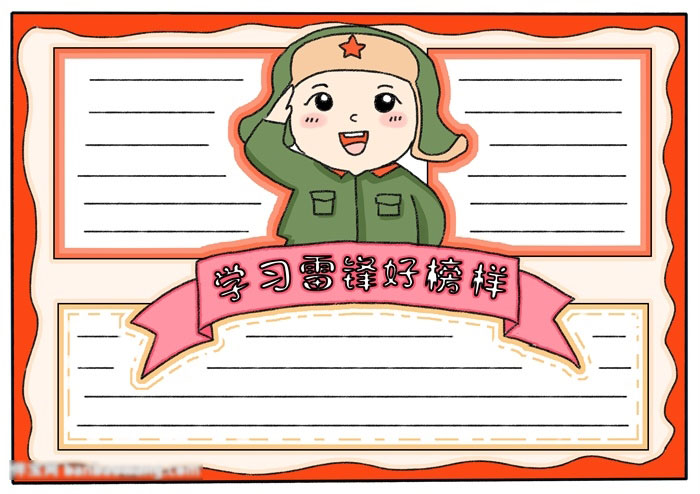 学习雷锋手抄报教程