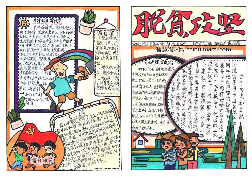 关于脱贫攻坚的手抄报一等奖-图3