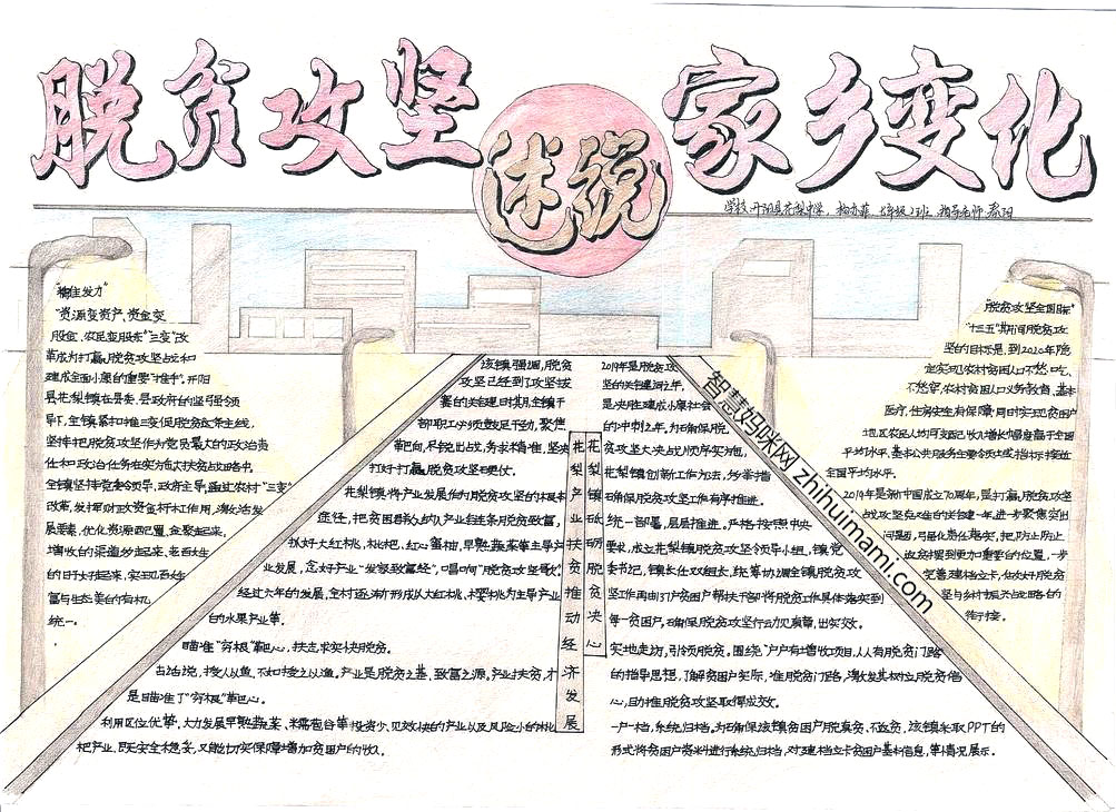 关于脱贫攻坚的手抄报一等奖-图5