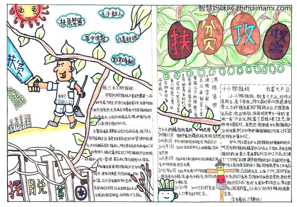 关于脱贫攻坚的手抄报一等奖-图7