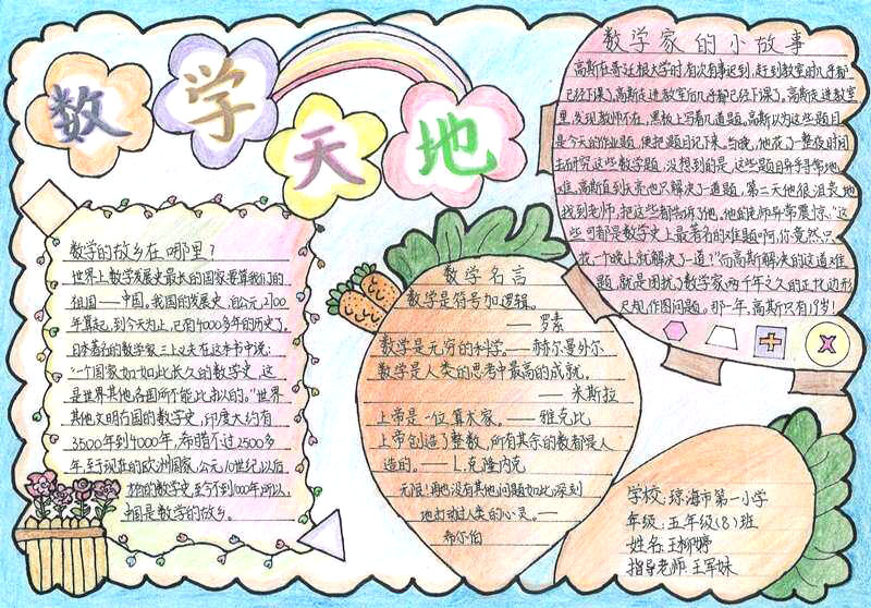 数学天地手抄报简单漂亮-图6
