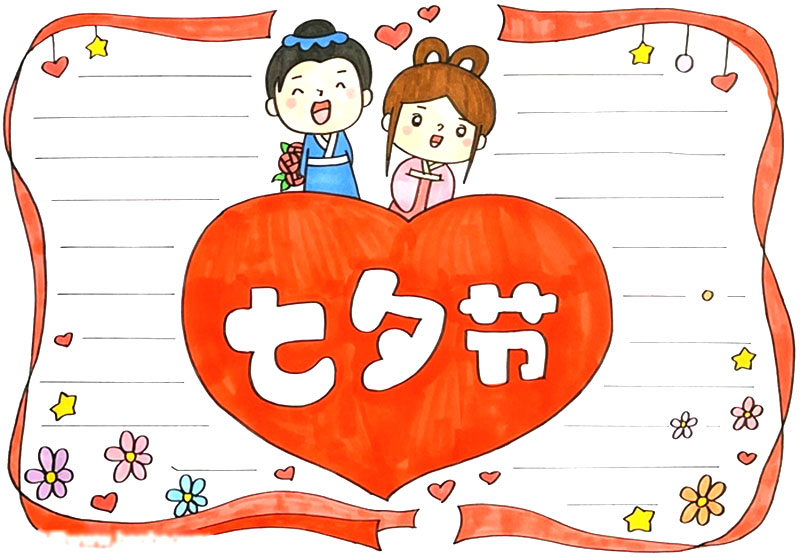 简单漂亮的七夕手抄报怎么画