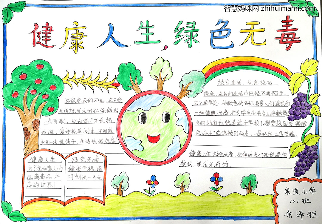6.26世界禁毒日手抄报一等奖-图5