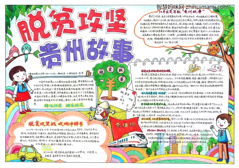 百年逐梦奔小康主题手抄报-图3