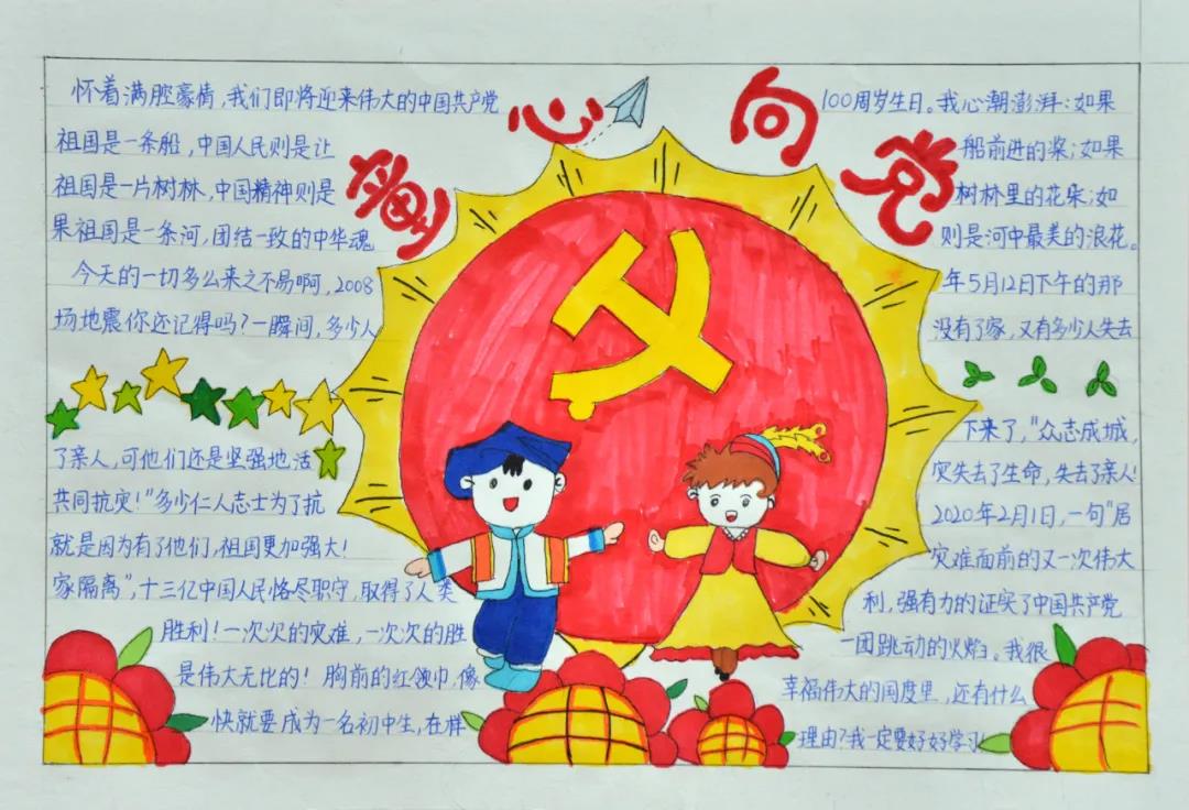 童心向党手抄报绘画一等奖-图2