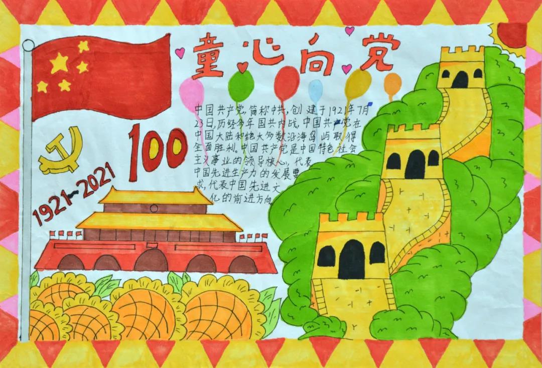 童心向党手抄报绘画一等奖-图3