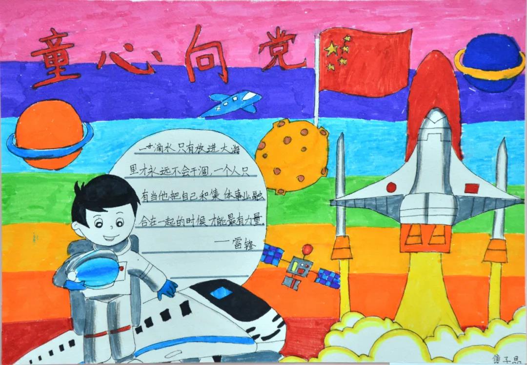 童心向党手抄报绘画一等奖-图4