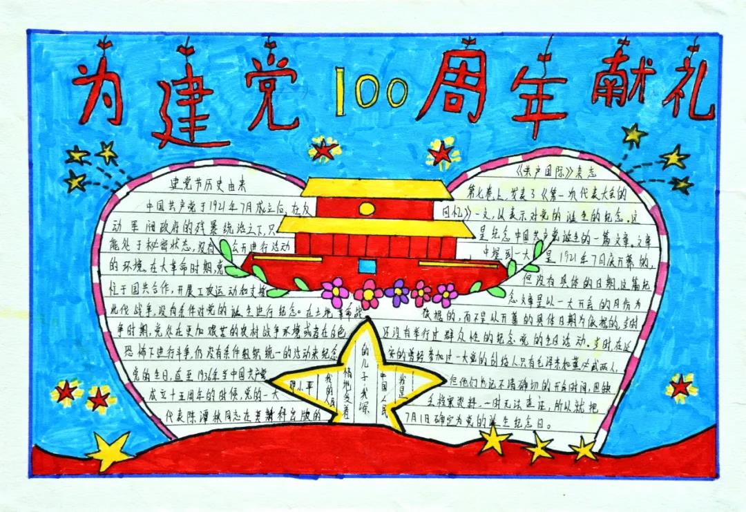 庆祝建党100周年手抄报绘画一等奖-图2
