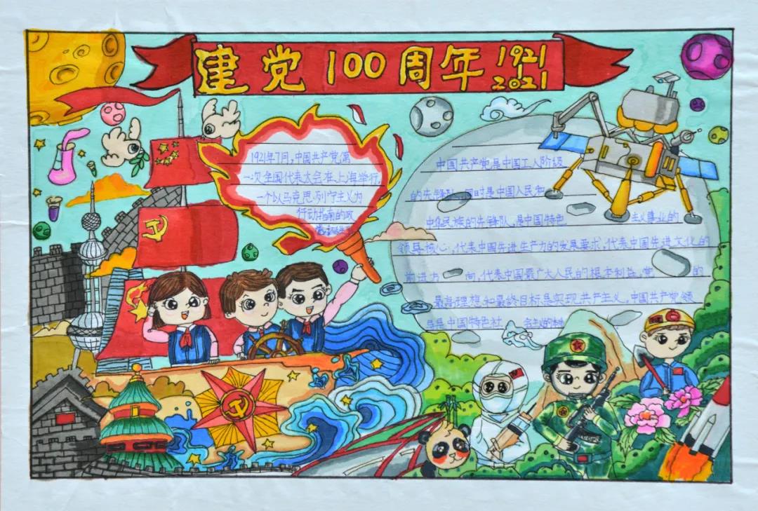 庆祝建党100周年手抄报绘画一等奖-图3