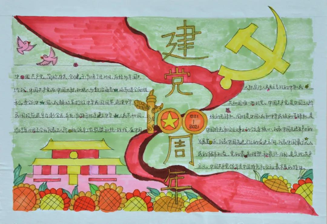 庆祝建党100周年手抄报绘画一等奖-图5
