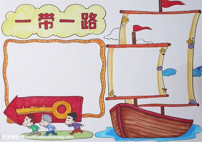 简单的一带一路手抄报-图4