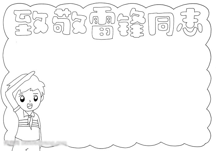 关于致敬雷锋同志的手抄报教程-图1