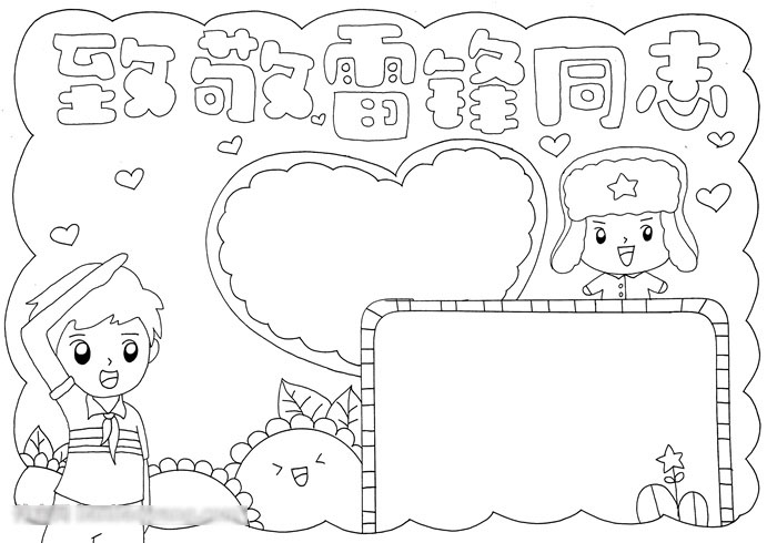 关于致敬雷锋同志的手抄报教程-图2