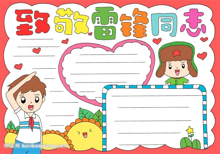 关于致敬雷锋同志的手抄报教程