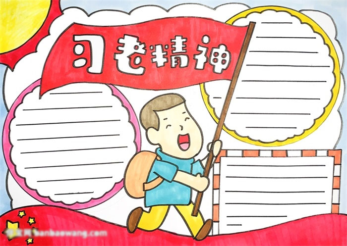 关于习老精神的手抄报要怎么画