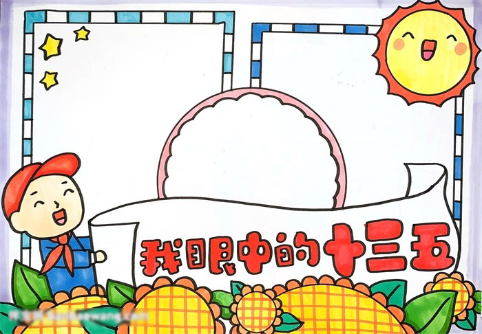 如何画十三五手抄报-图4