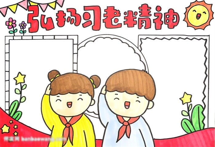 弘扬习老精神的手抄要怎么画-图3