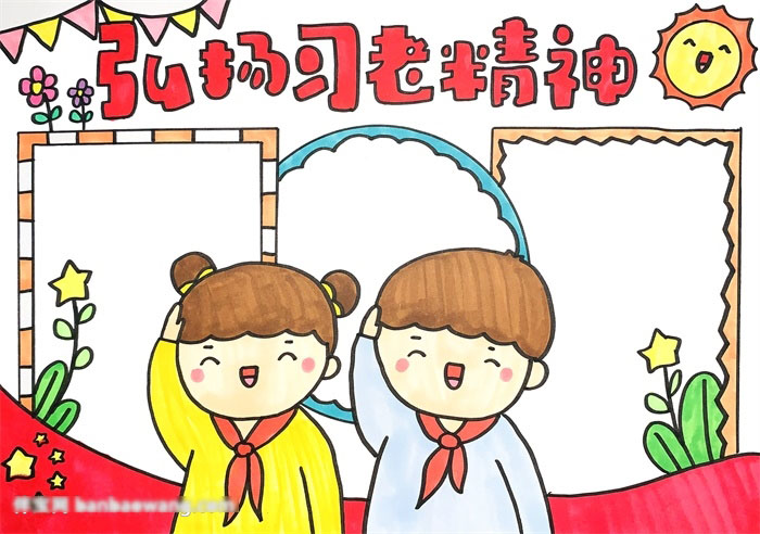 弘扬习老精神的手抄要怎么画-图4