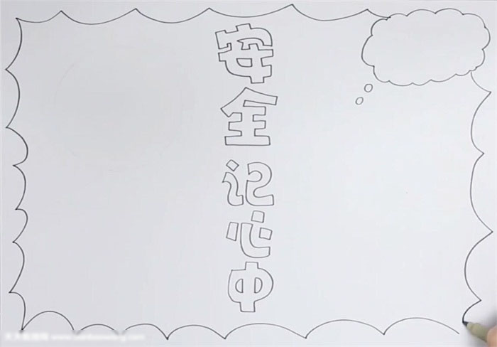 怎么画安全记心中的手抄报-图1