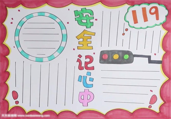 怎么画安全记心中的手抄报