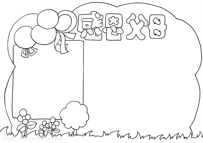 感恩父母的手抄报简单漂亮-图2