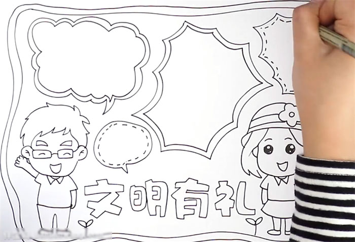 文明有礼手抄报这样画才好看-图2