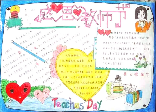 老师手抄报简单又漂亮-图1
