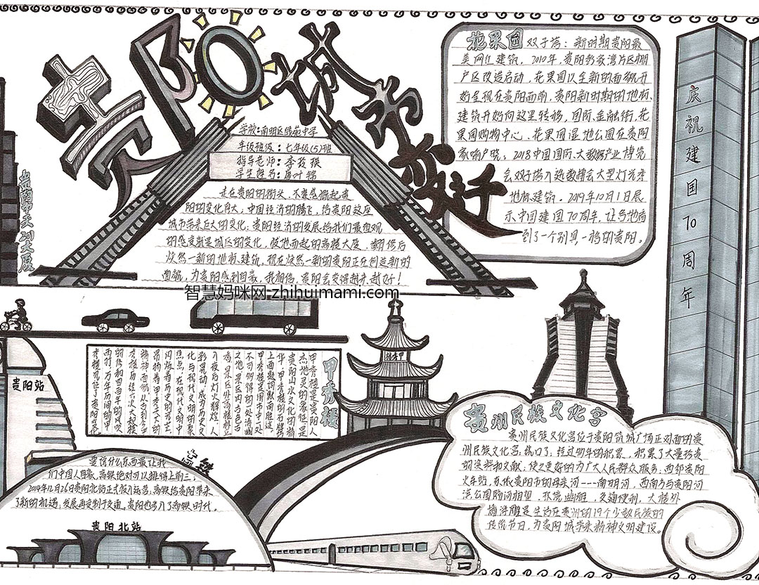 文明贵阳德育小报绘画一等奖-图1