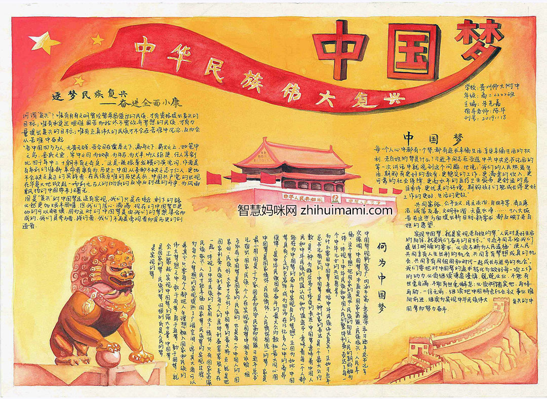 中国梦手抄报绘画一等奖-图3