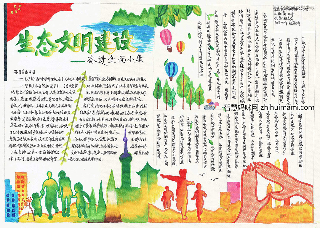 7张关于生态文明建设的手抄报绘画-图3