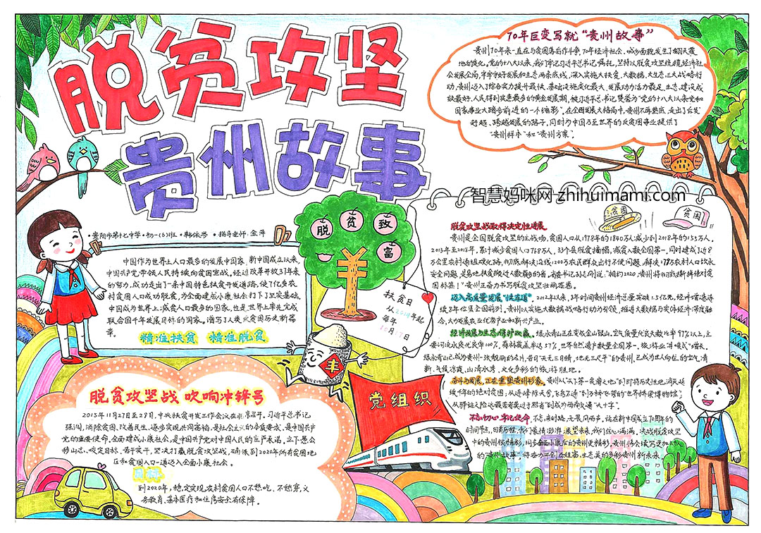 脱贫攻坚手抄报绘画一等奖-图3