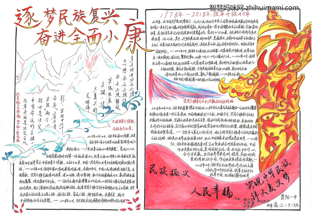 脱贫攻坚手抄报绘画一等奖-图4