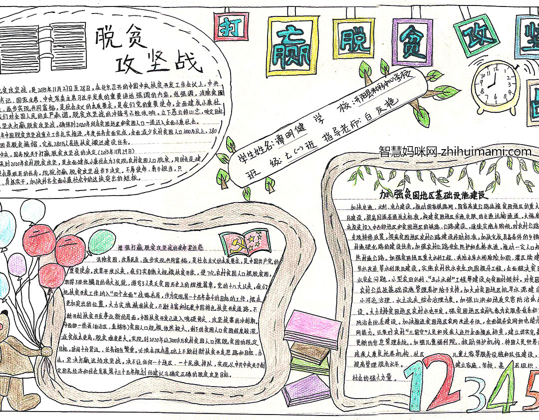 脱贫攻坚手抄报绘画一等奖-图5