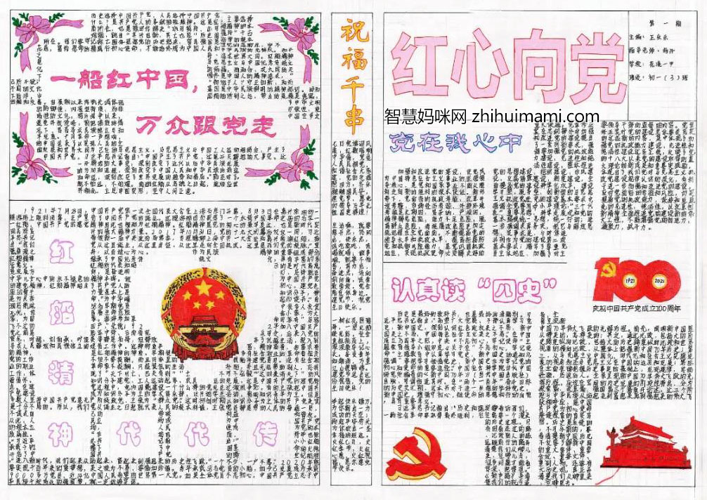 红心向党手抄报简单又漂亮-图2