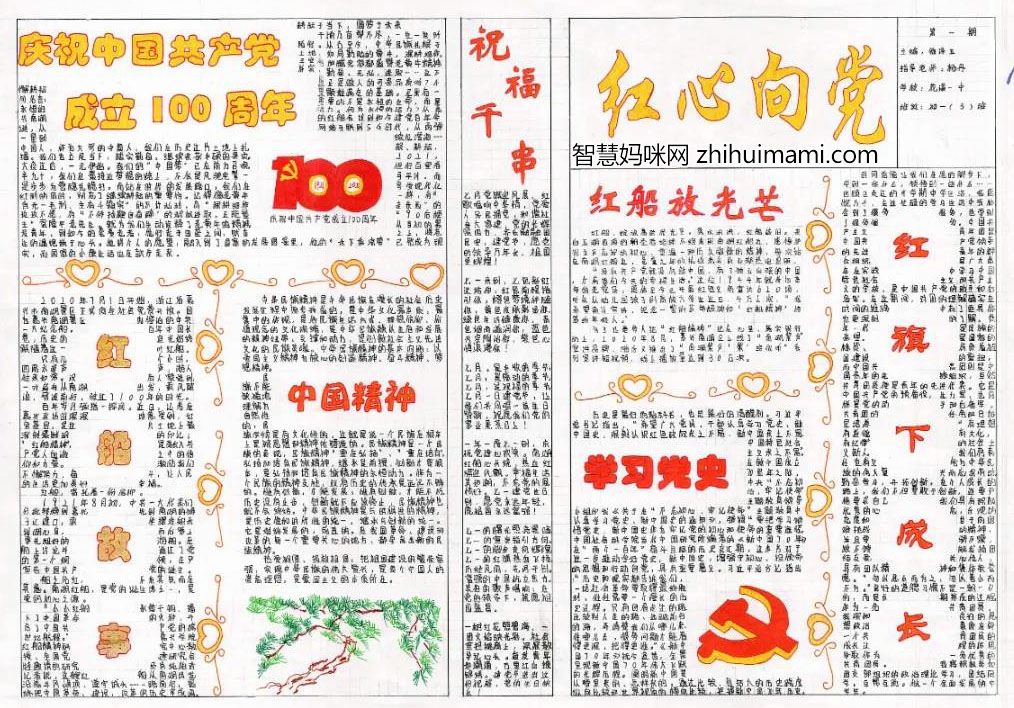 红心向党手抄报简单又漂亮-图4