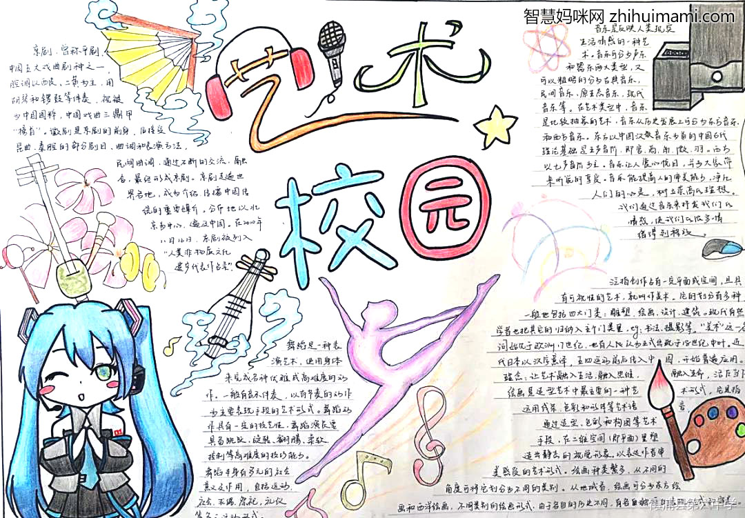 校园艺术节手抄报获奖作品-图6