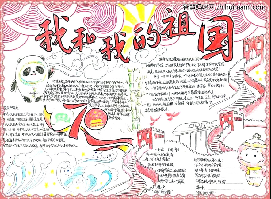 国庆70周年-我和我的祖国手抄报-图2