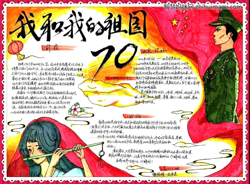 国庆70周年-我和我的祖国手抄报-图3