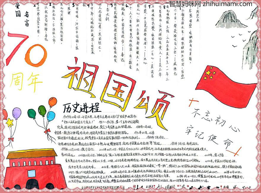 简单又漂亮的祖国颂手抄报绘画-图2