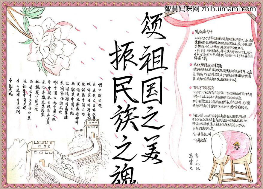 简单又漂亮的祖国颂手抄报绘画-图4