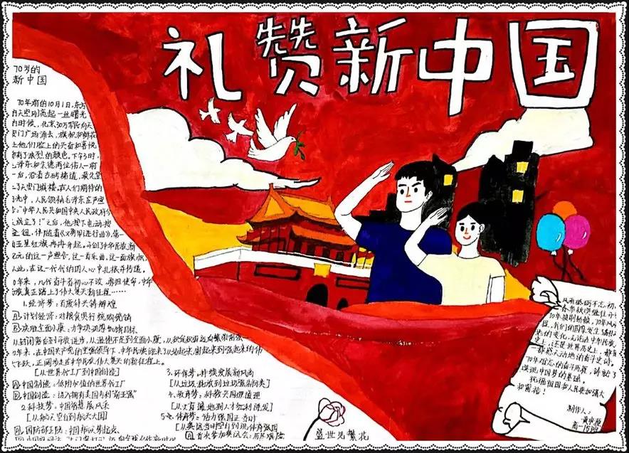 步骤4：礼赞新中国手抄报