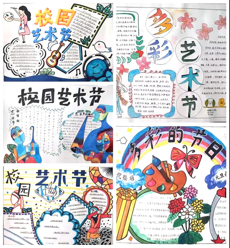简单又漂亮的校园艺术节手抄报-图4