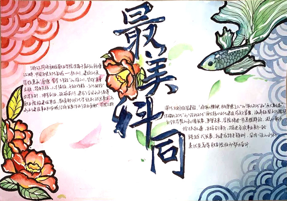 魅力校园手抄报简单漂亮-图1