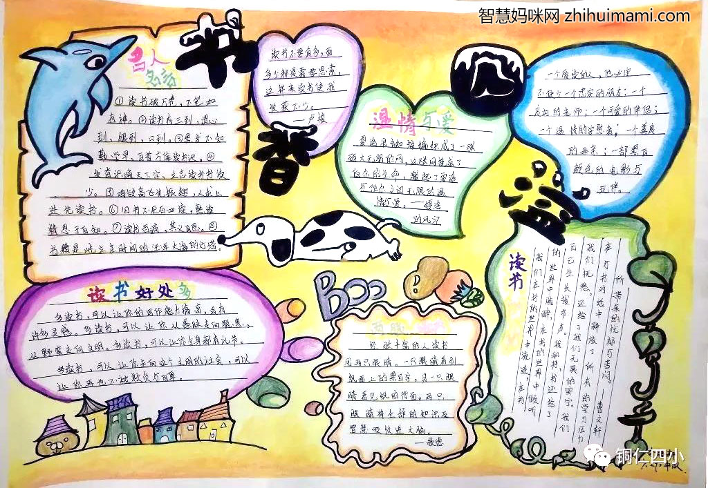 书香校园手抄报简单又漂亮-图3