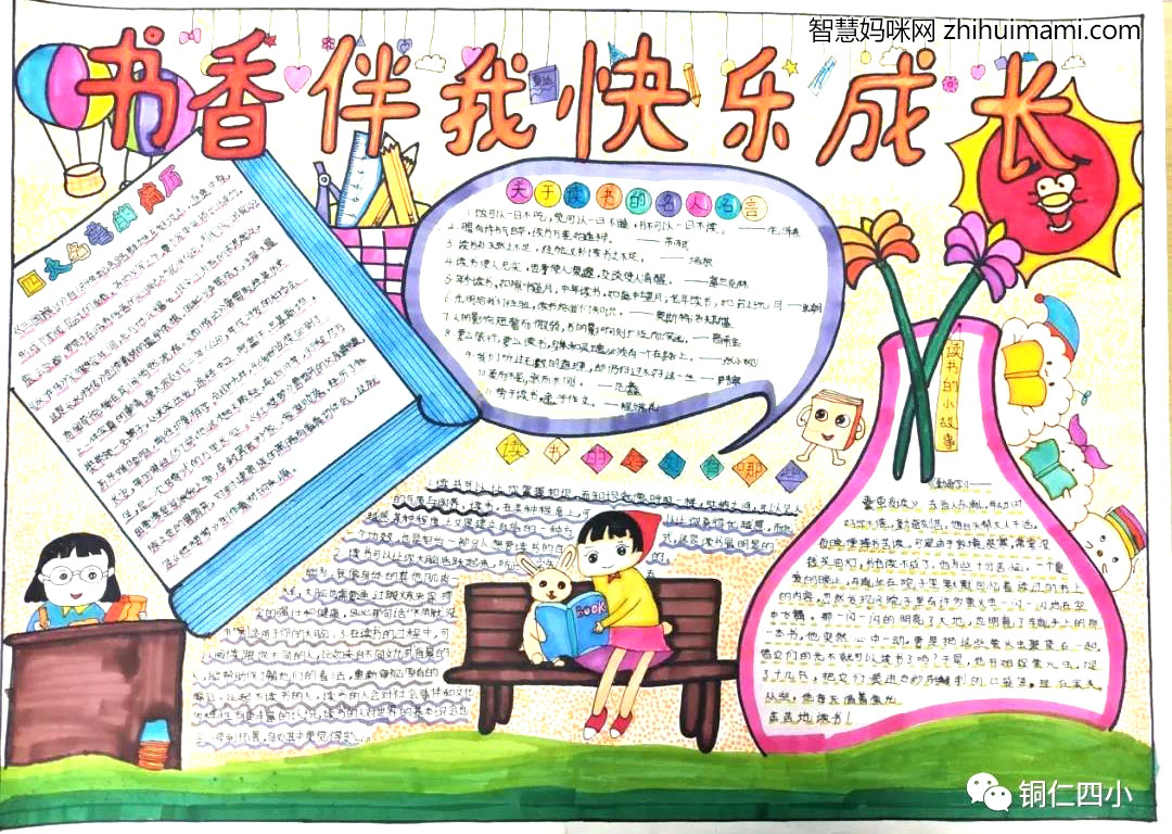 书香校园手抄报简单又漂亮-图5