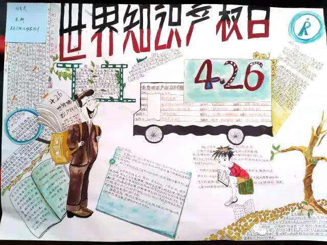 保护知识产权手抄报简单又漂亮-图1